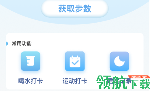 记步达人手机版