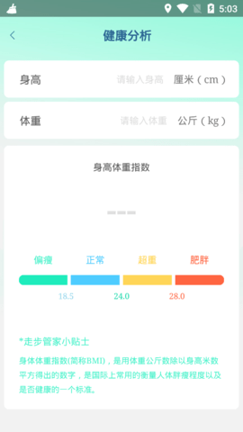 记步达人手机版