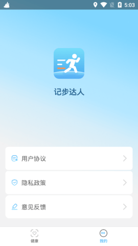 记步达人手机版