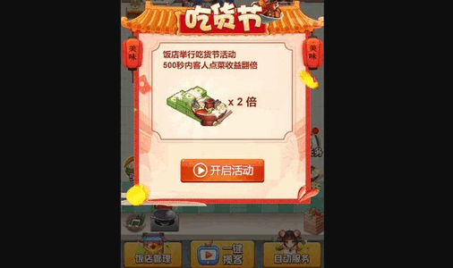 传奇饭店最新版