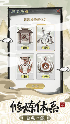 不一样的修仙宗门2官方版