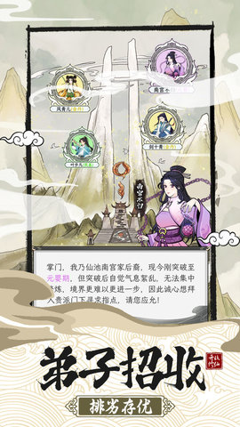 不一样的修仙宗门2官方版