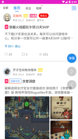 籽笔社区软件库App官方版
