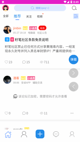 籽笔社区软件库App官方版