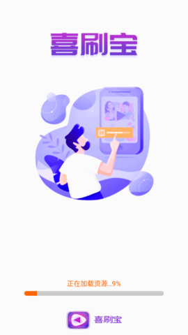 喜刷宝app