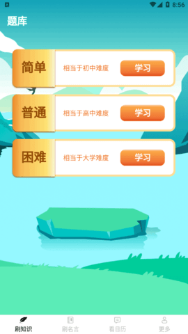 喜刷宝刷题软件App