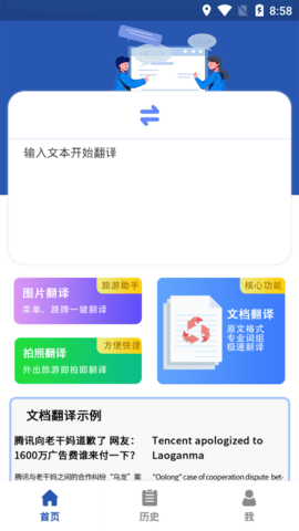 PDF扫描翻译全能王免费版