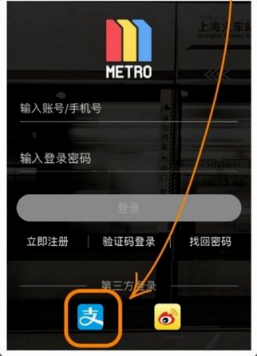 上海地铁Metro大都会APP