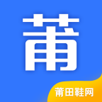 莆田鞋网官方旗舰店APP