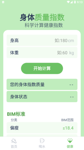 薄荷走路计步2022最新版