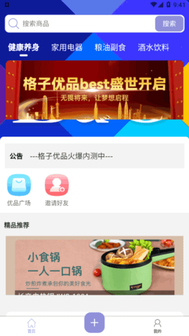 格子优品商城软件App