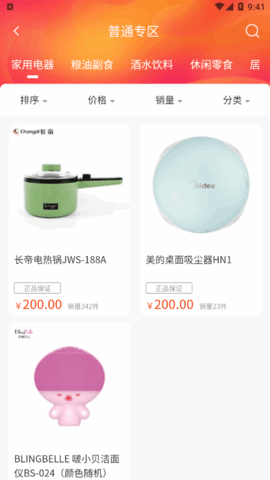 格子优品商城软件App