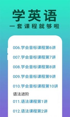 零基础学英语app免费版