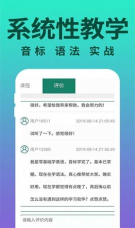 零基础学英语app免费版