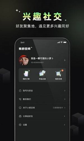 小虎空间数字藏品APP