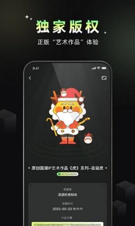 小虎空间数字藏品APP