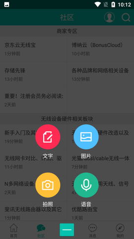 恩山无线论坛客户端APP