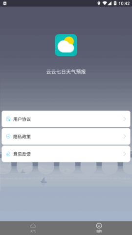 云云七日天气预报实时查询app