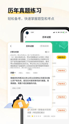 会计职考题库app官方版