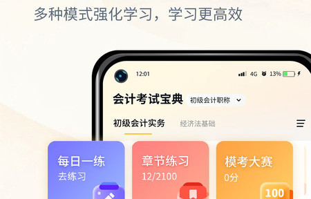 会计职考题库app官方版
