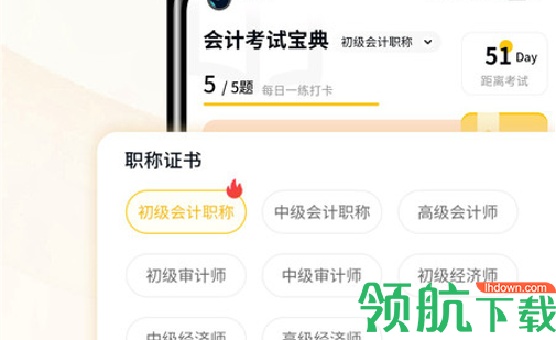 会计职考题库安卓最新版