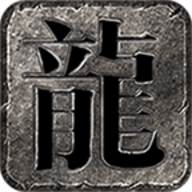 赤龙攻速沉默无限钻石元宝版