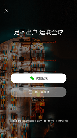 罂火虫拓客营销APP