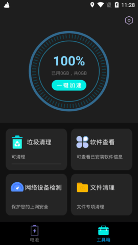 内存空间清理大师去广告破解版