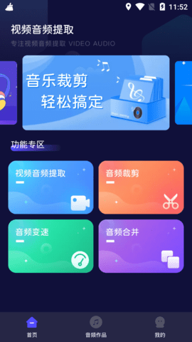视频铃声提取大师去广告破解版