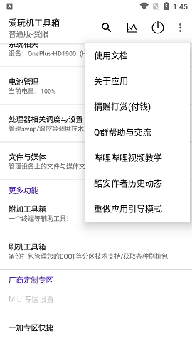 爱玩机工具箱酷安破解版