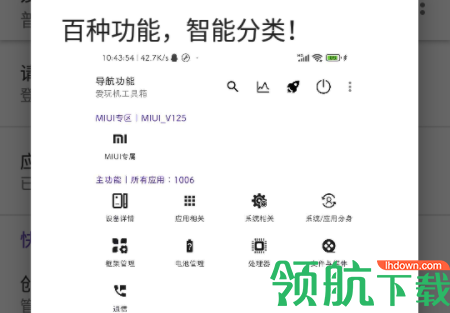 爱玩机工具箱酷安破解版