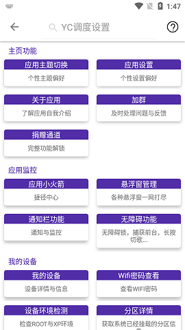 爱玩机工具箱酷安破解版