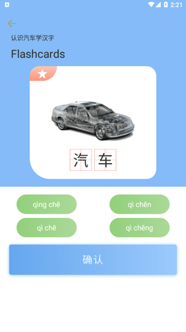 识字学汉字软件app