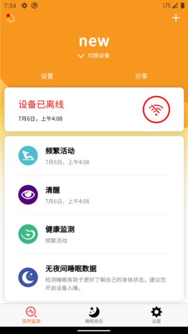 乐睡(睡眠监测)App