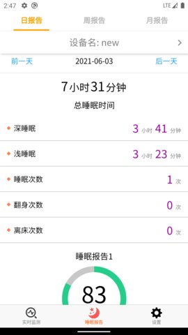 乐睡(睡眠监测)App