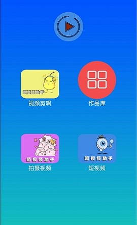 快醒视频剪辑APP最新版