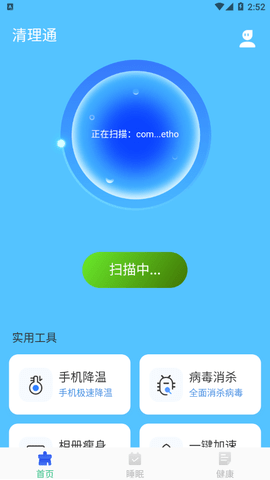 清理通安卓版