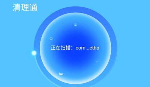 清理通安卓版