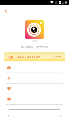 照相美颜相机永久vip免费版