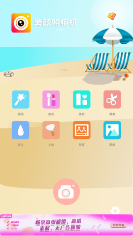 照相美颜相机永久vip免费版