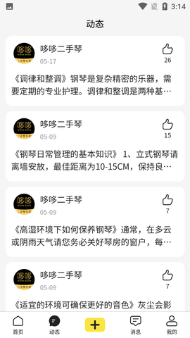 哆哆二手琴交易平台APP