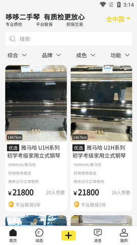 哆哆二手琴交易平台APP