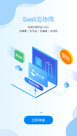 聚水潭erp登录入口app手机客户端v262