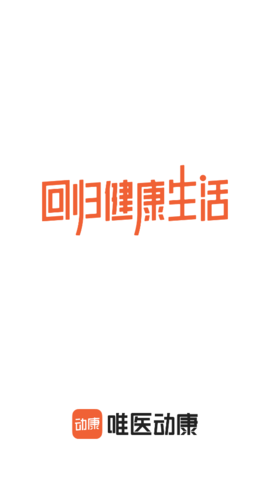 唯医动康(康复训练)app