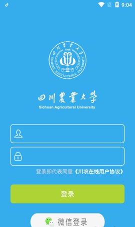 川农在线App最新版