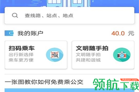 安阳行公交客户端官方APP