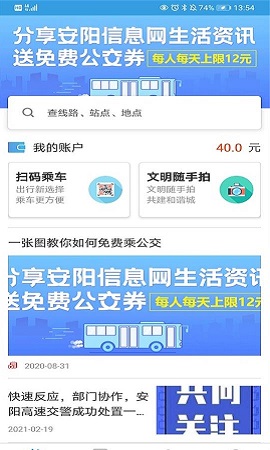 安阳行公交客户端官方APP