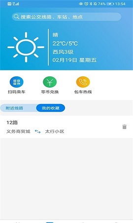 安阳行公交客户端官方APP