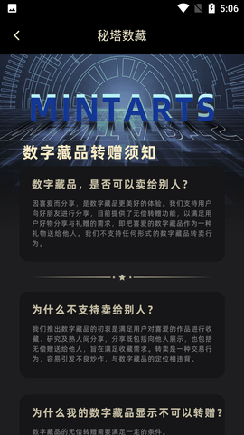 秘塔数藏交易平台手机版