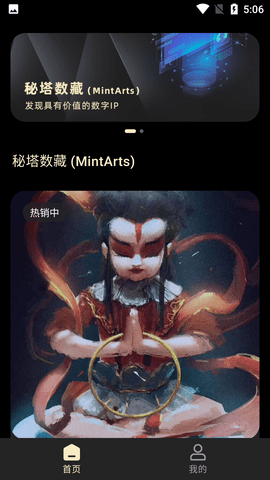 秘塔数藏交易平台手机版